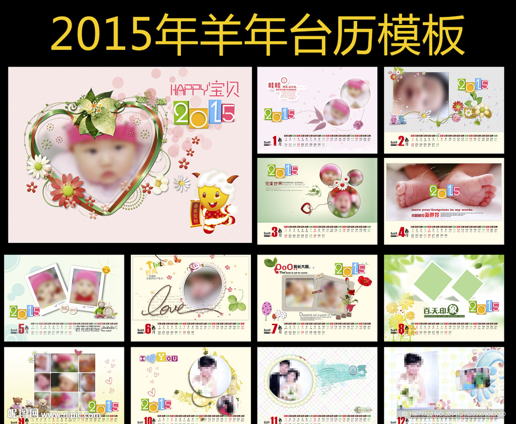 2015儿童台历