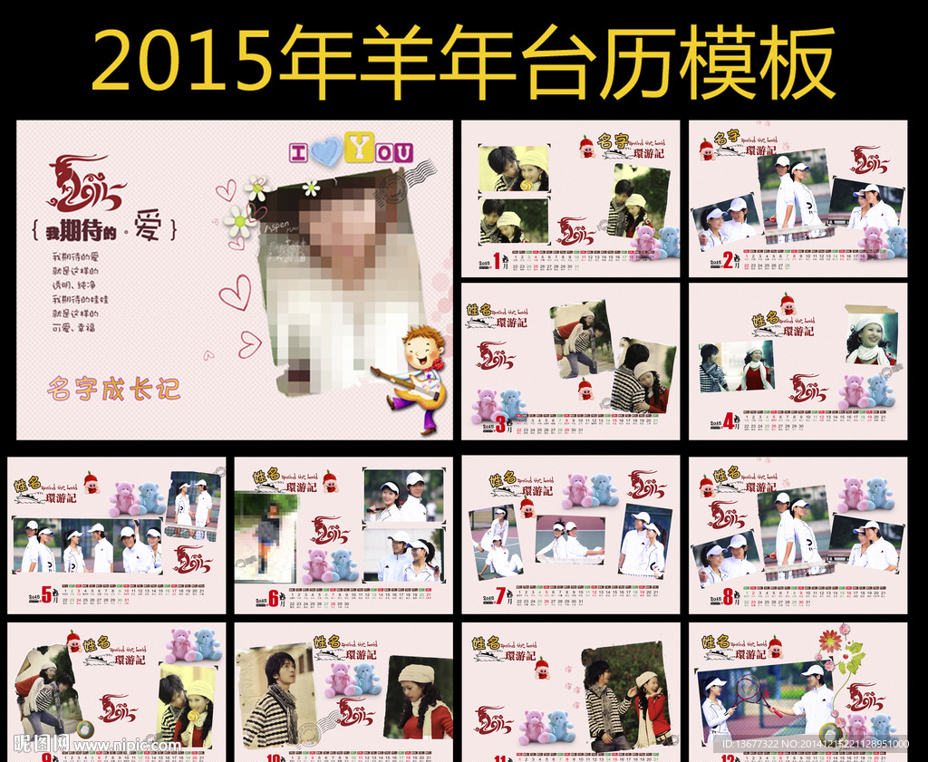2015年写真台历