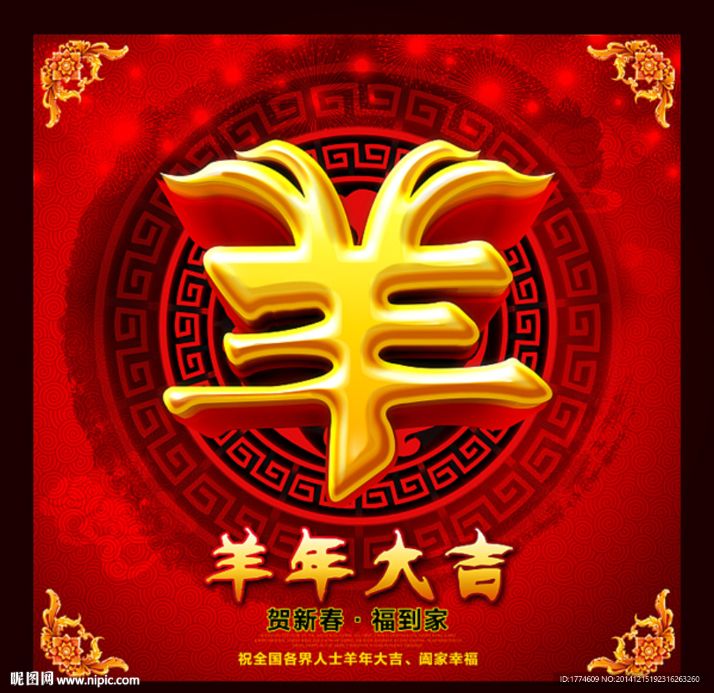 2015羊年海报年历日历素材