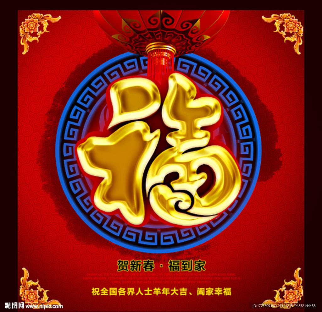 2015羊年海报年历日历素材