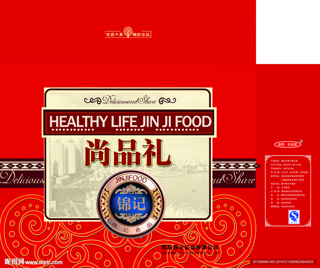 礼盒包装设计 尚品礼分层平面图