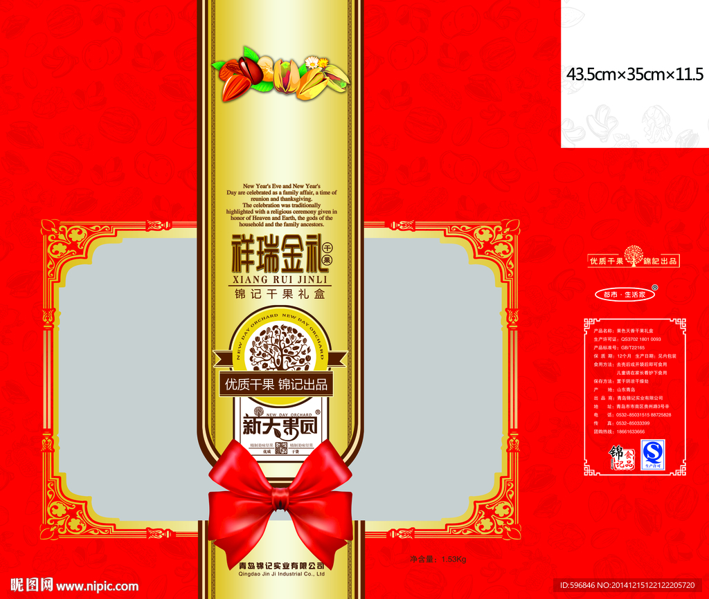 干果礼盒包装 分层平面图