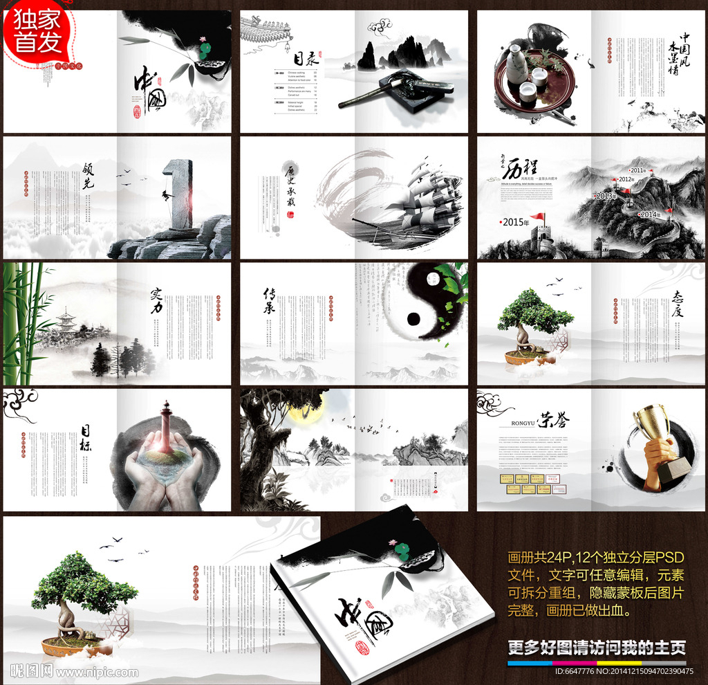 水墨画册
