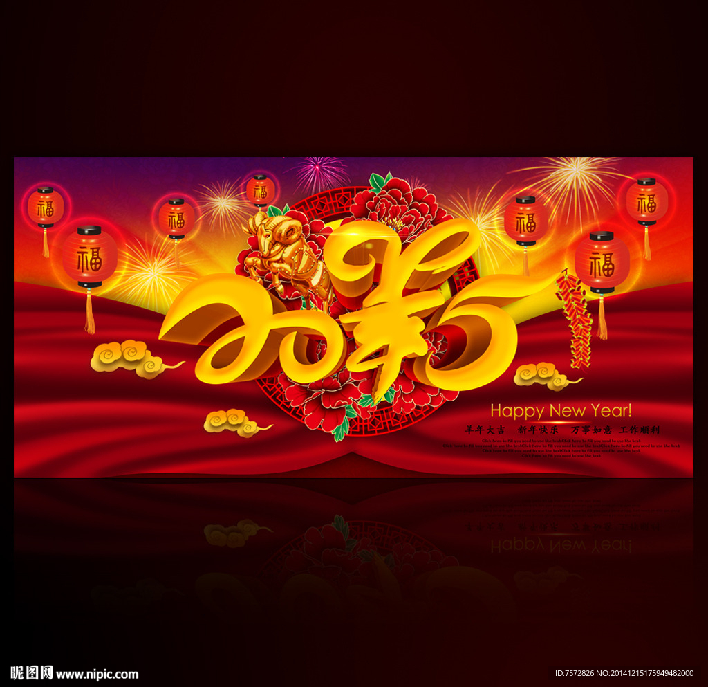 2015羊年年会海报PSD背景