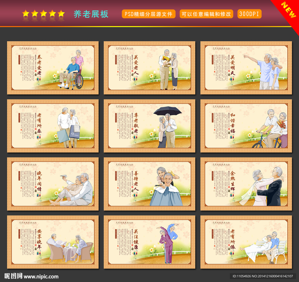 养老展板