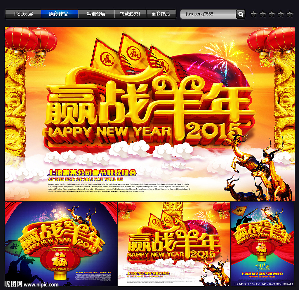 2015羊年新年设计