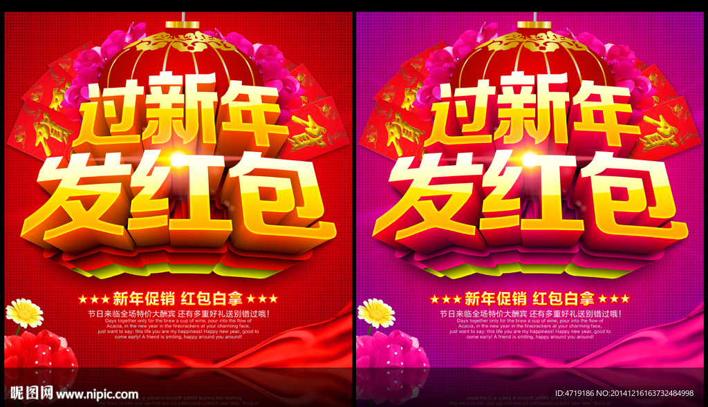 春节促销 过新年发红包