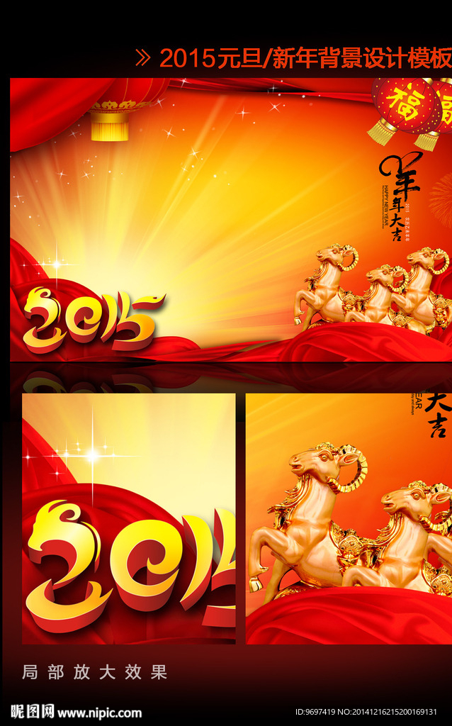 2015羊年元旦新年晚会背景