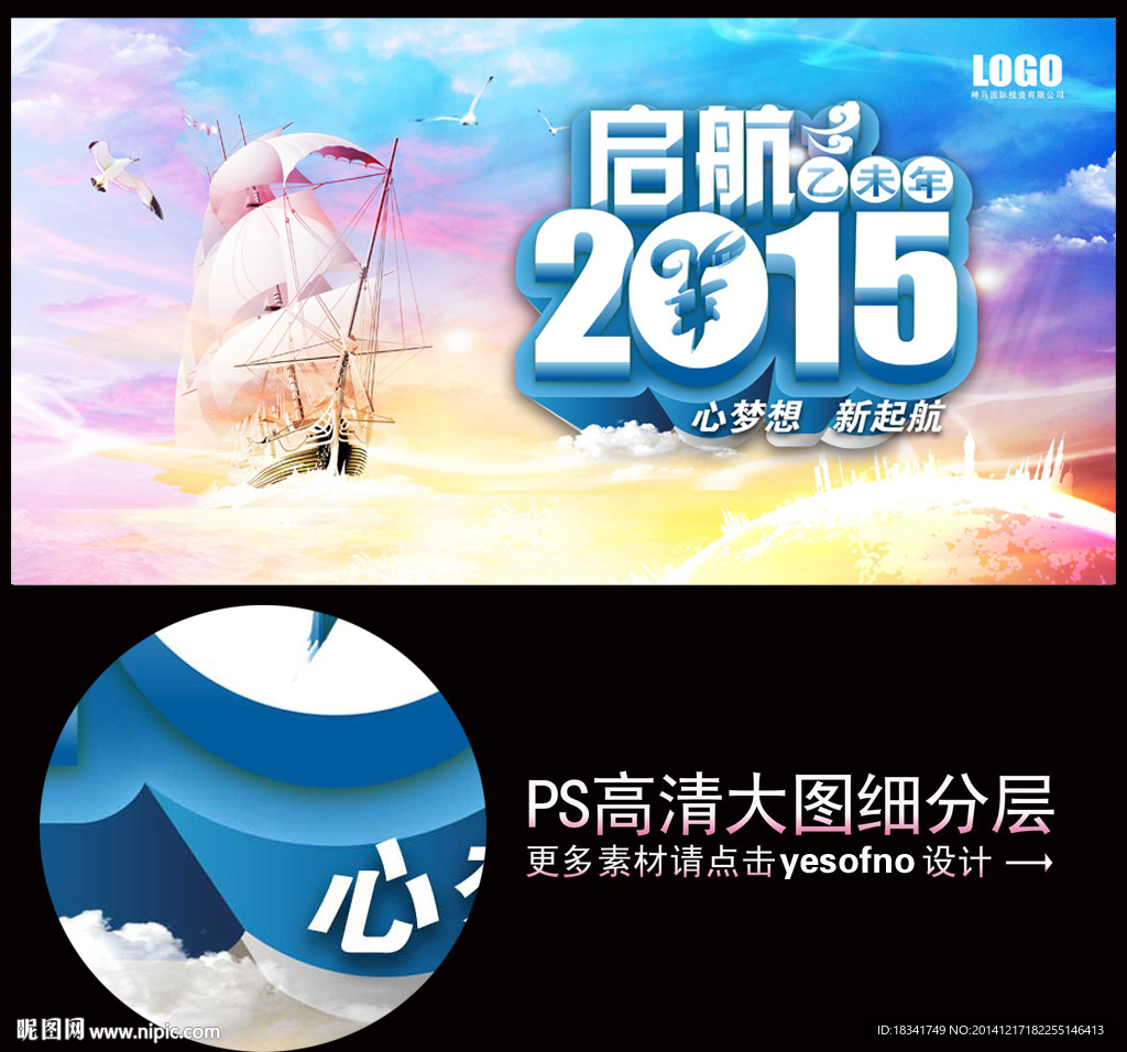 2015企业年会背景