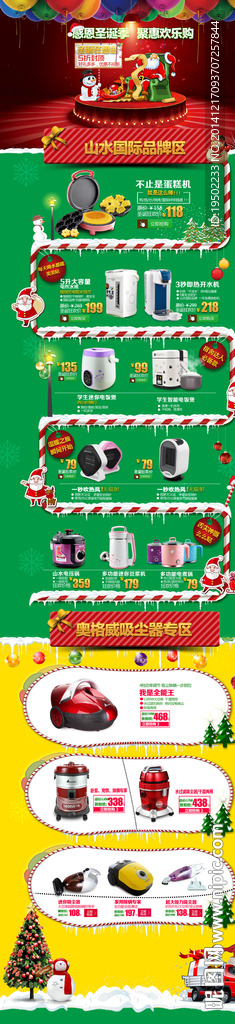 圣诞淘宝首页