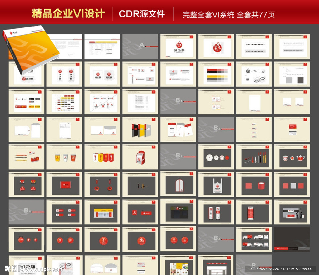 餐饮VI 食品VI 企业VI