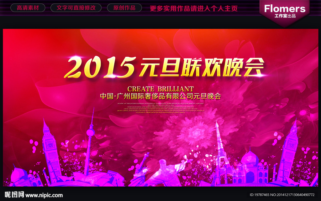 2015 元旦晚会