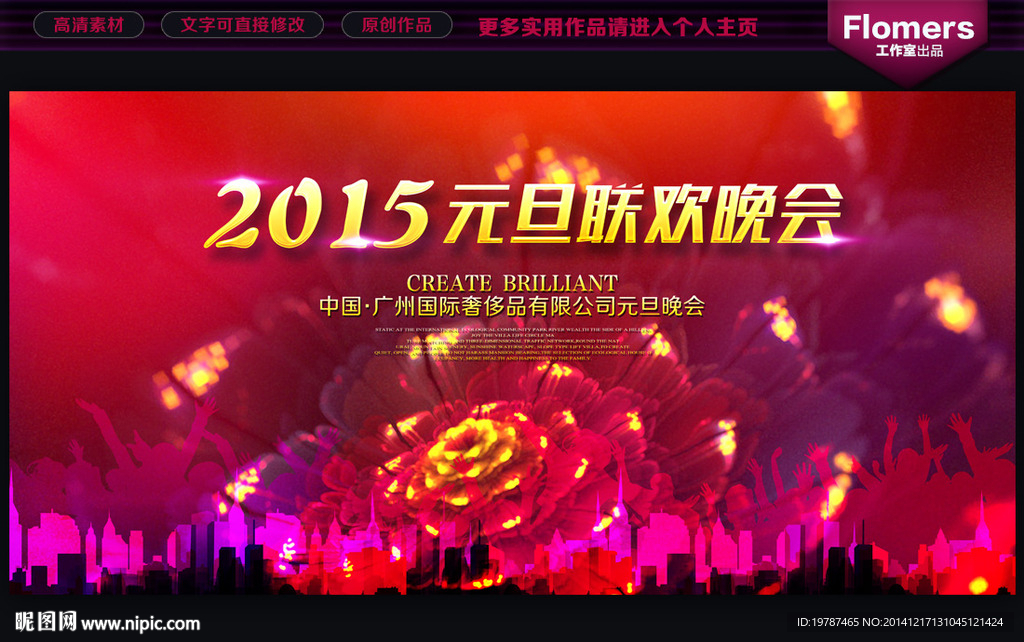 2015 元旦晚会