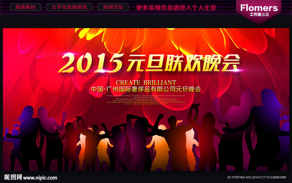 2015 元旦晚会