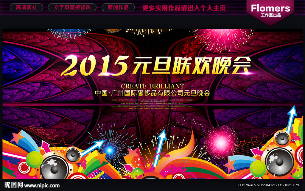 2015 元旦晚会