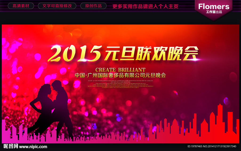2015 元旦晚会