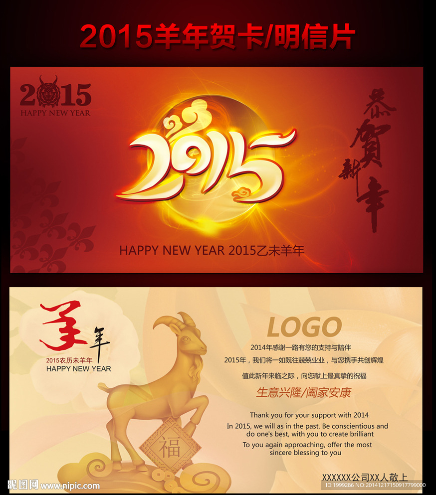 2015年新年贺卡明信片