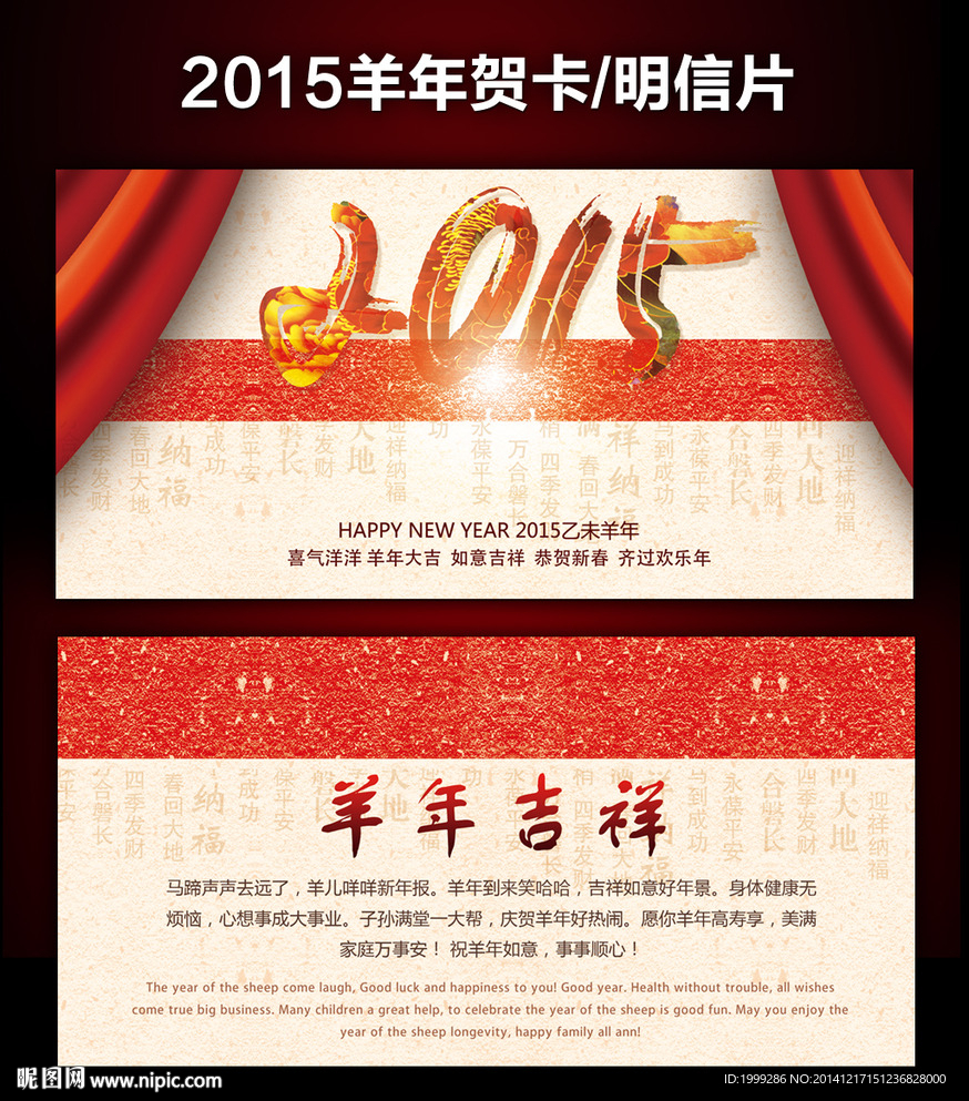 喜庆2015羊年贺卡明信片