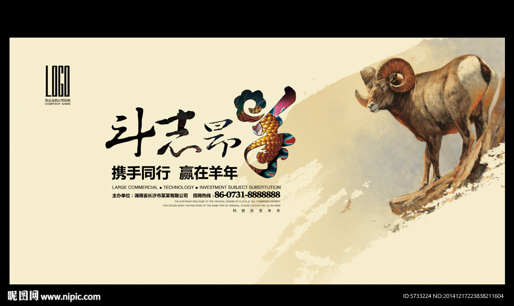 斗志昂羊水墨中国风背景板设计