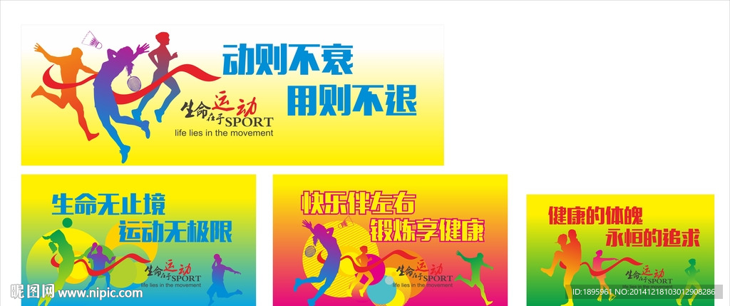 体育文化 体育健身 运动 矢量