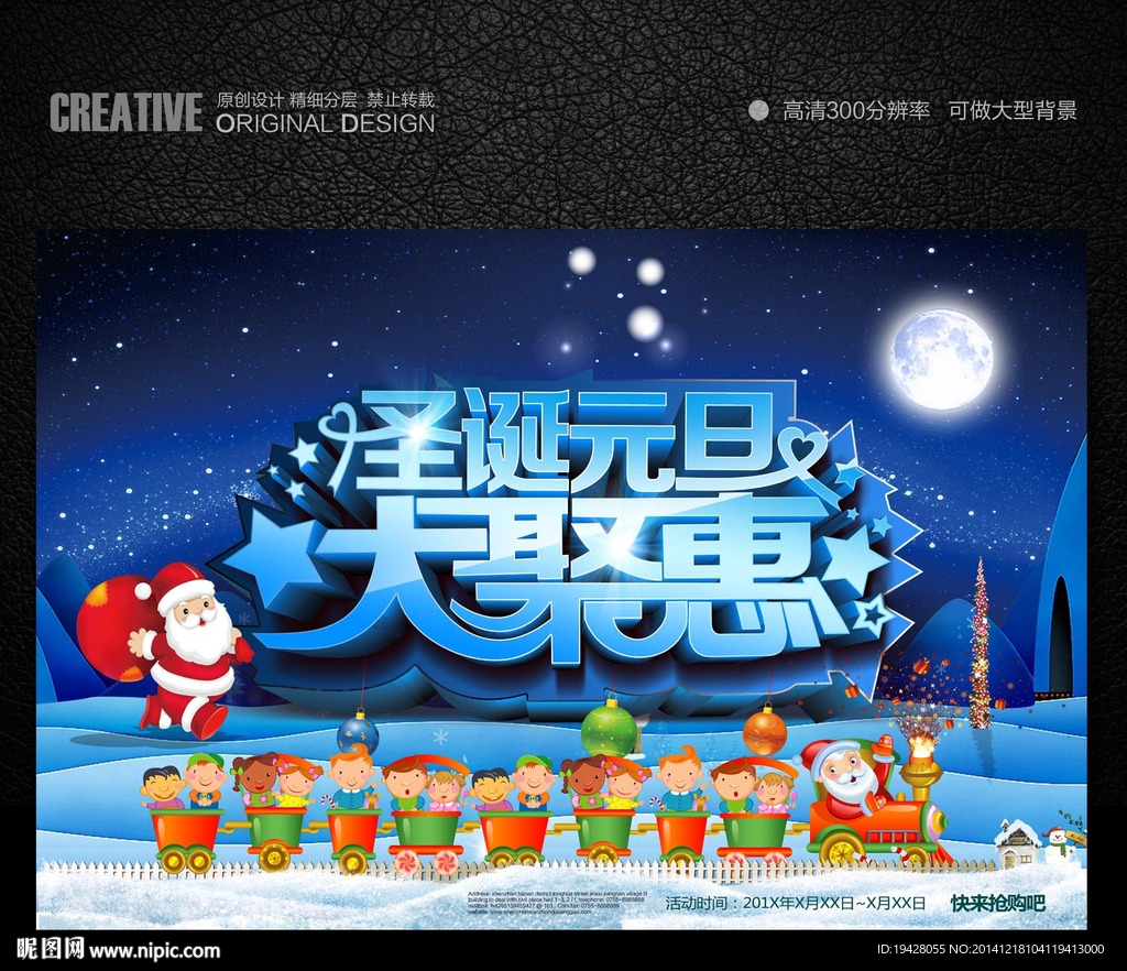 卡通风格圣诞元旦大聚惠