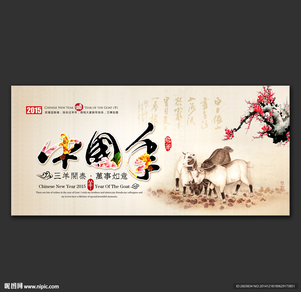 2015中国年春节展板