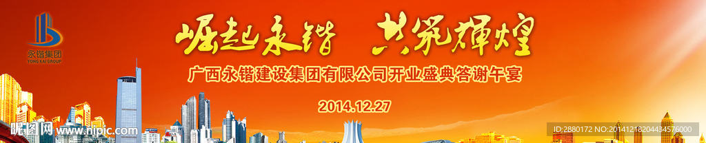 房地产开业背景板