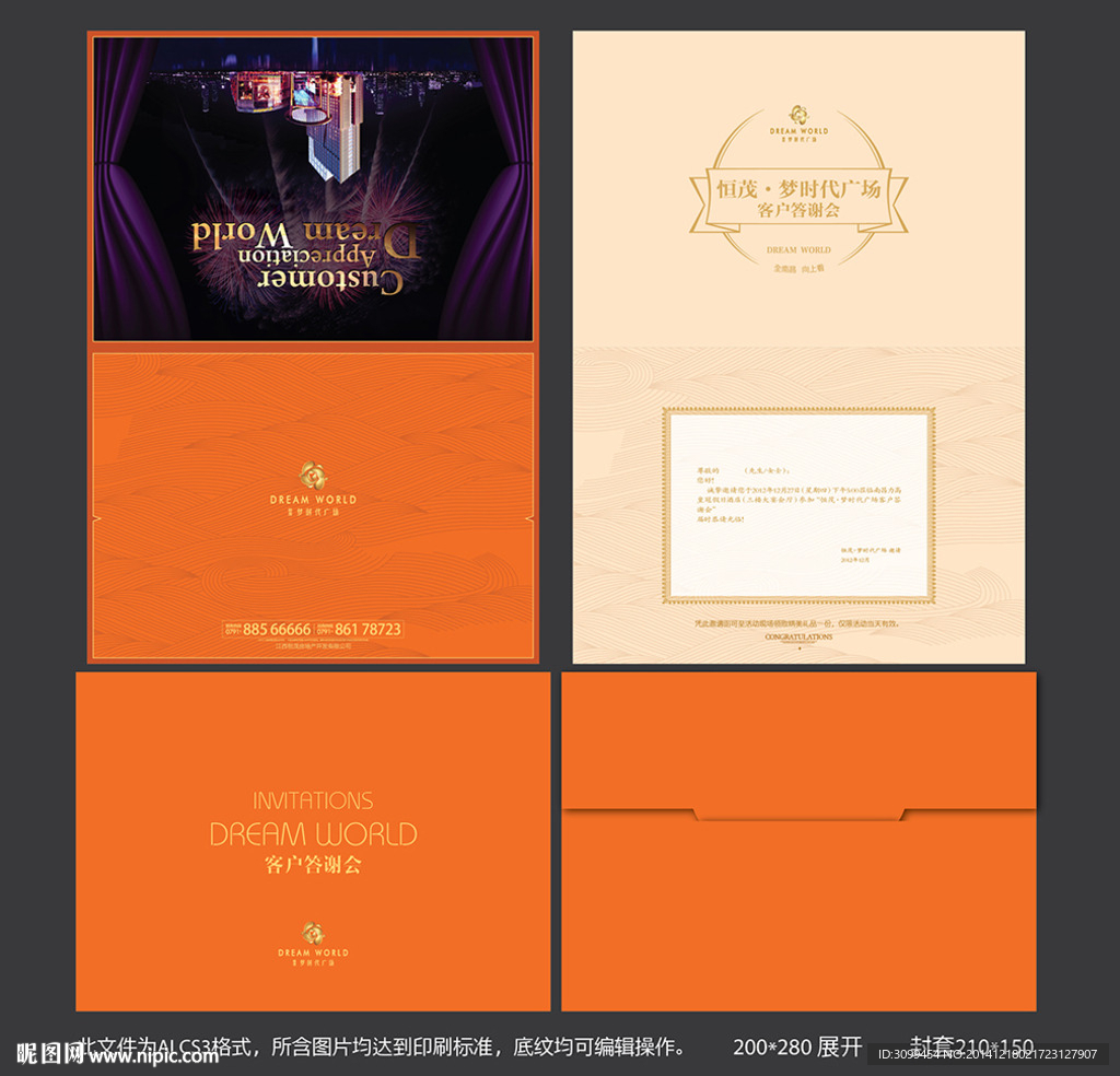 邀请函 房地产 模板 广告