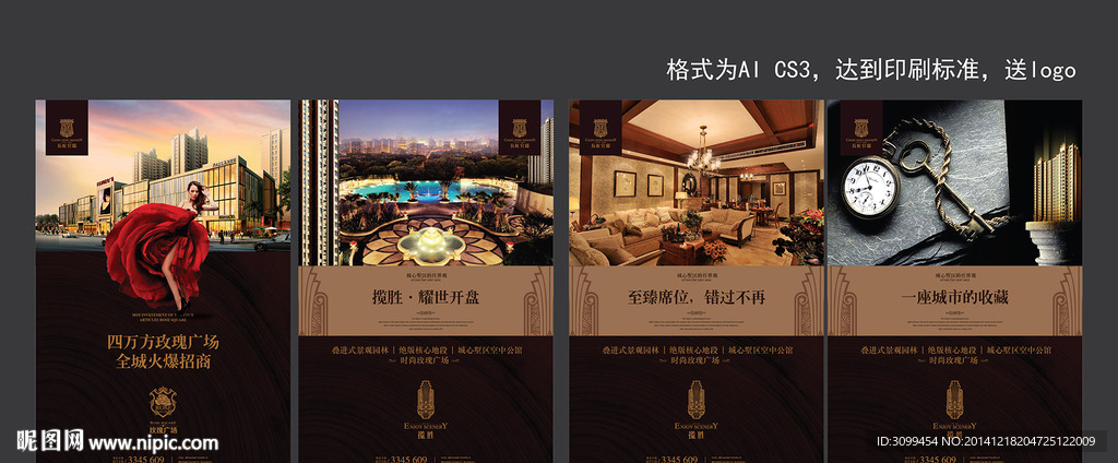 报纸广告 报广 房地产广告