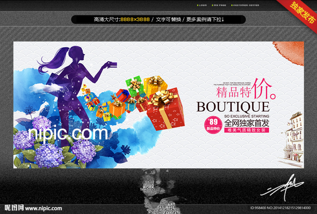 促销展板 唯美版