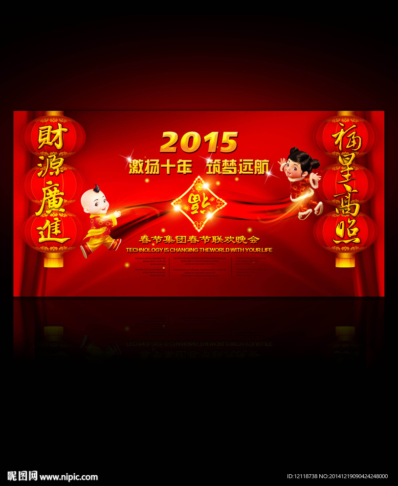 羊年春节年会新年背景