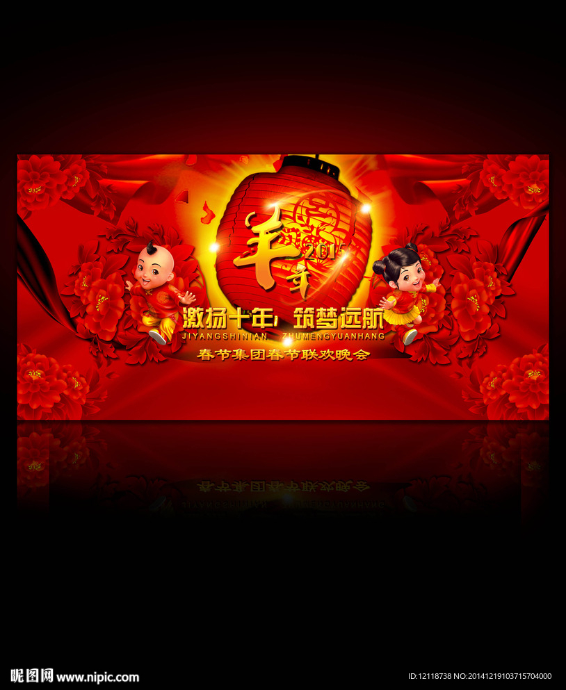 羊年春节年会新年背景