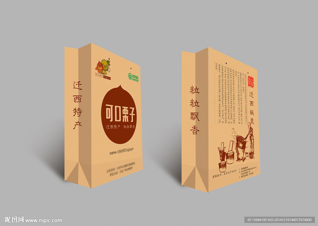 栗子包装 展开图