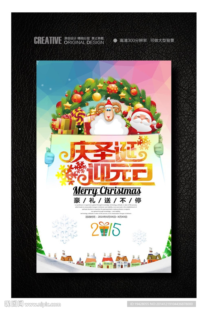 水彩风圣诞元旦双节促销海报