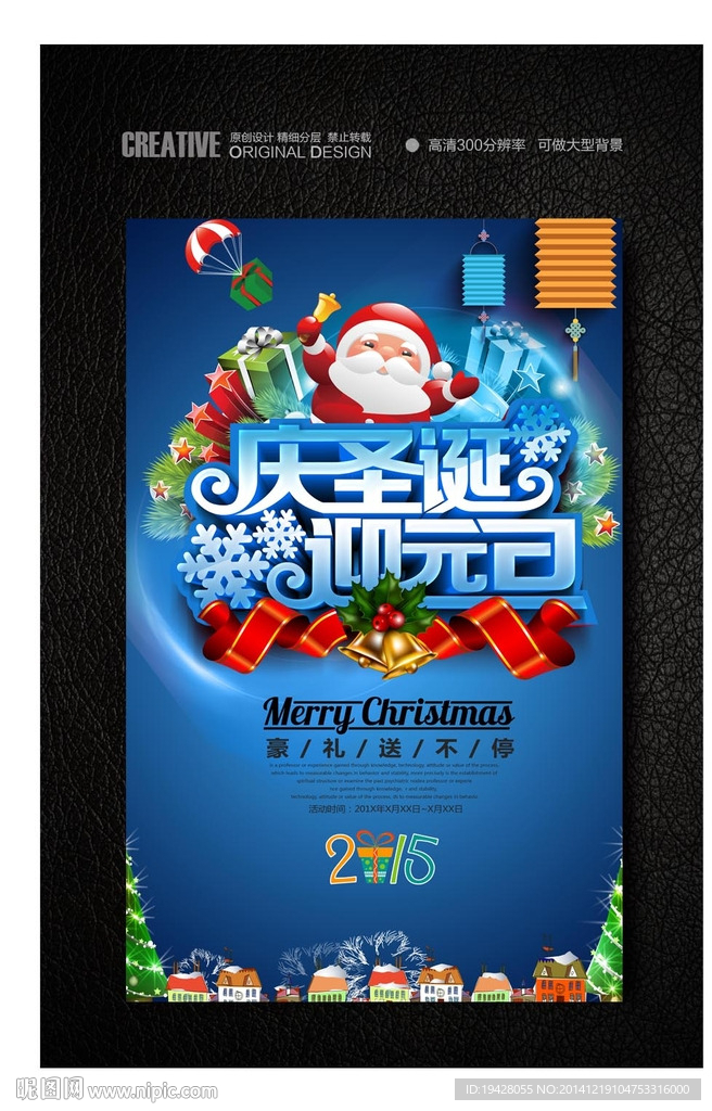 梦幻背景圣诞元旦促销海报