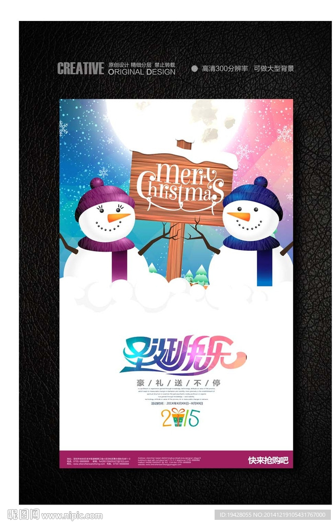 圣诞节创意雪人促销海报