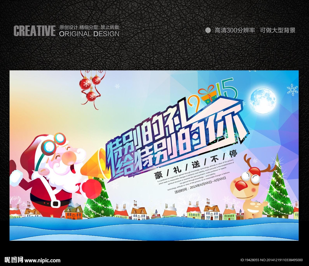 圣诞节特别的礼给特别的你