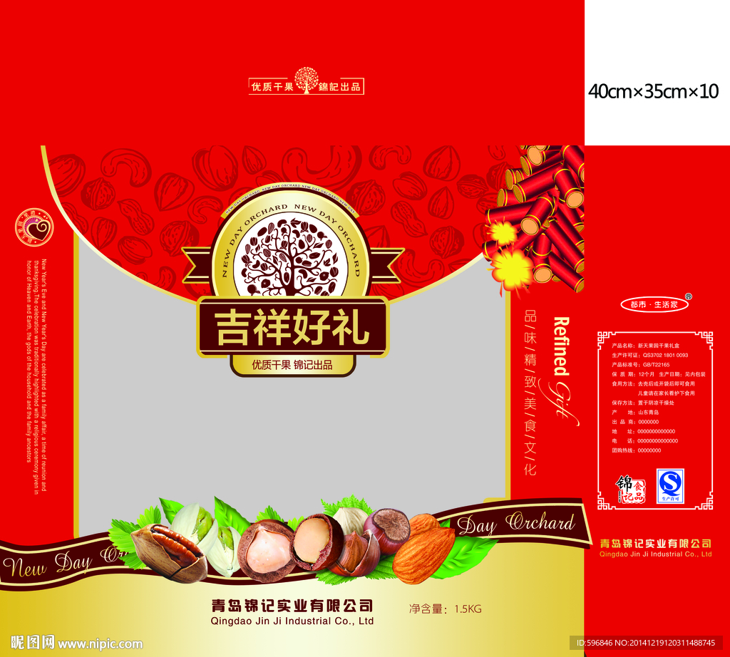 礼盒包装设计 分层平面图图片