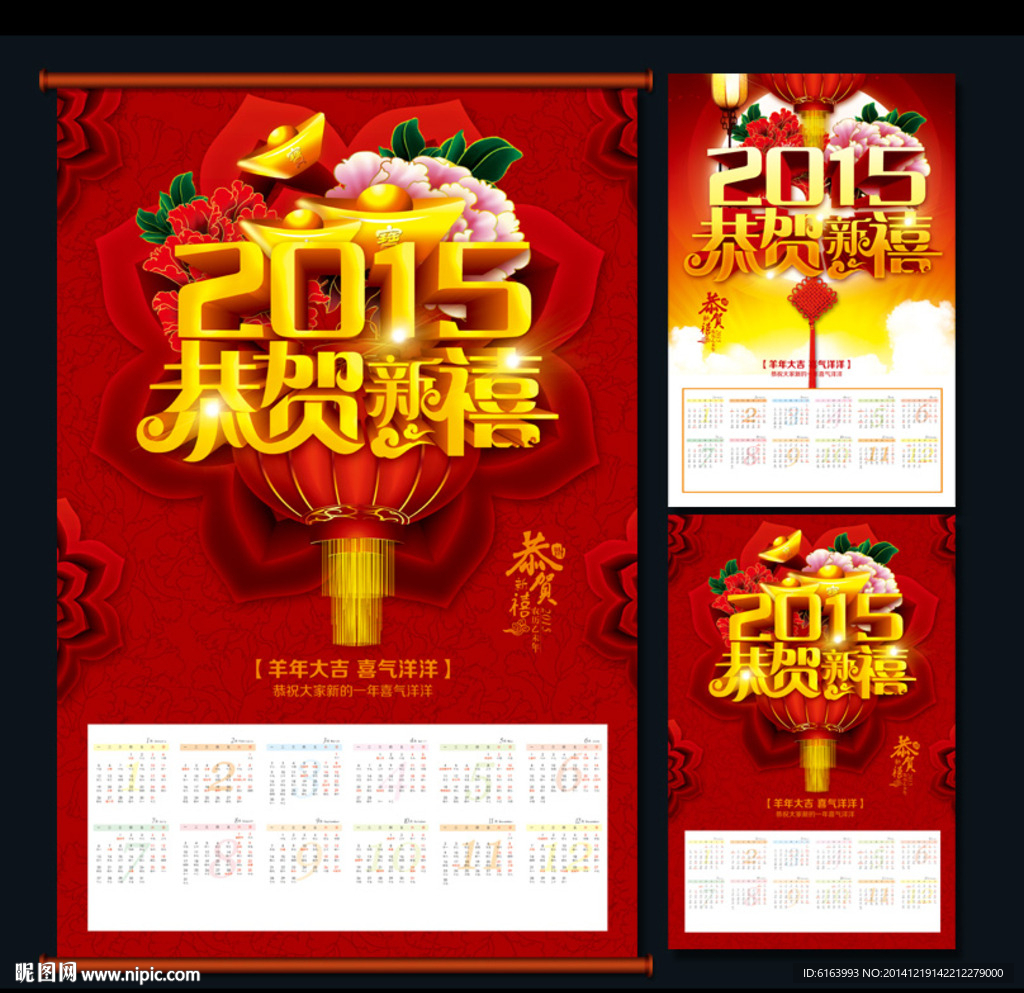 2015羊年挂历