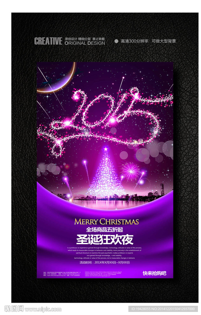 2015烟花字体圣诞节狂欢夜