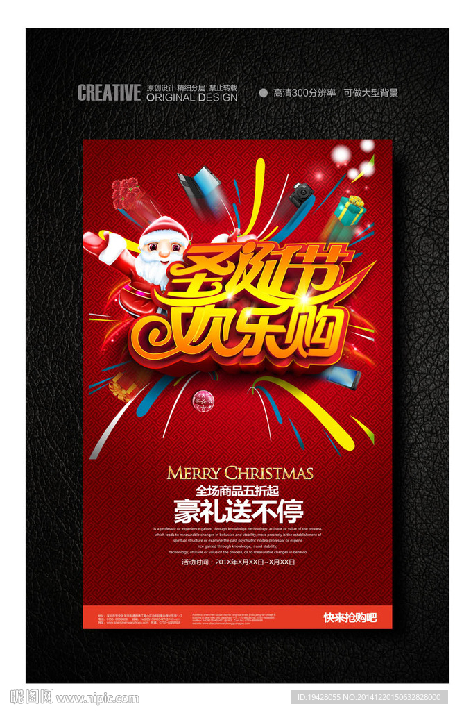 圣诞欢乐购促销海报