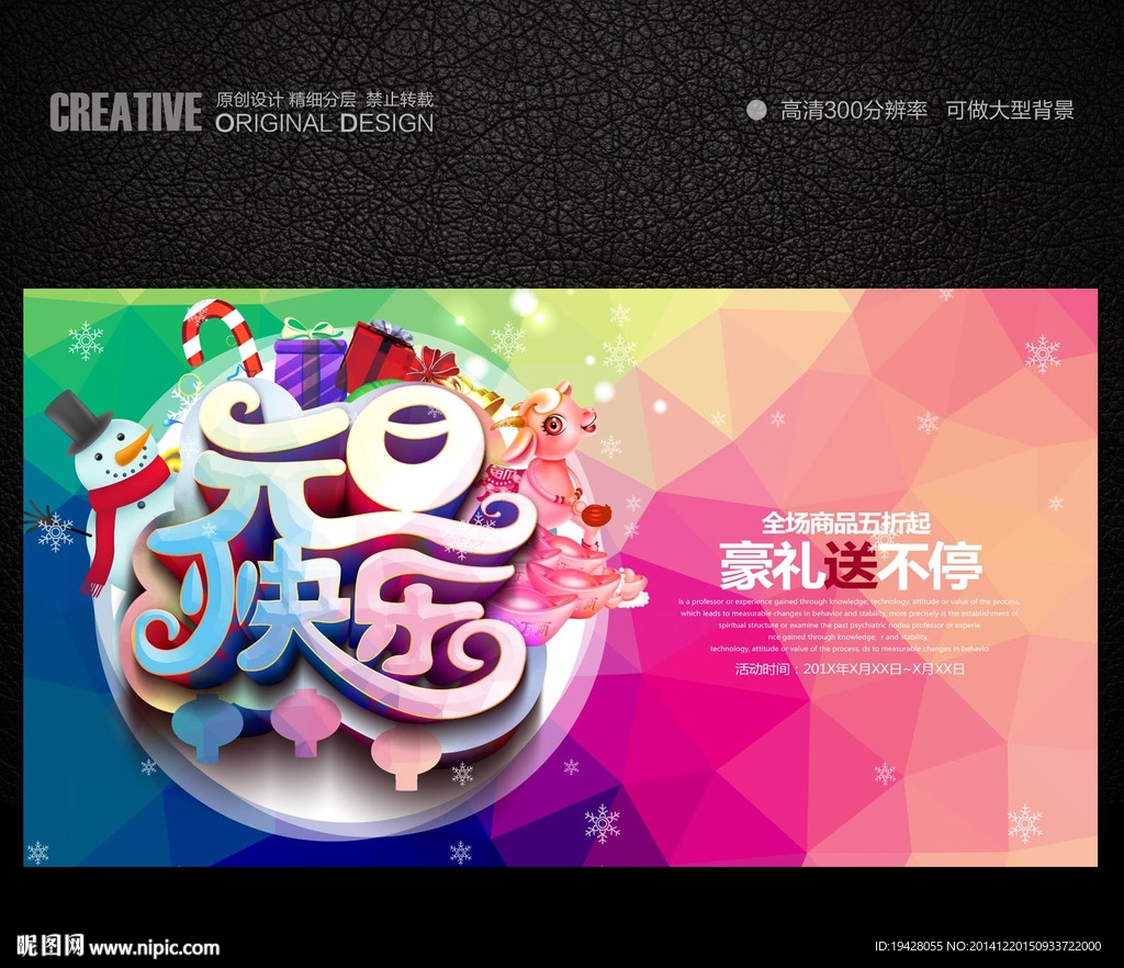 水彩风元旦快乐活动背景