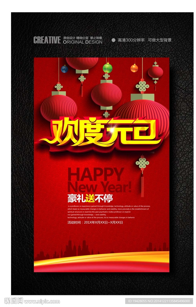 2015欢度元旦新年海报