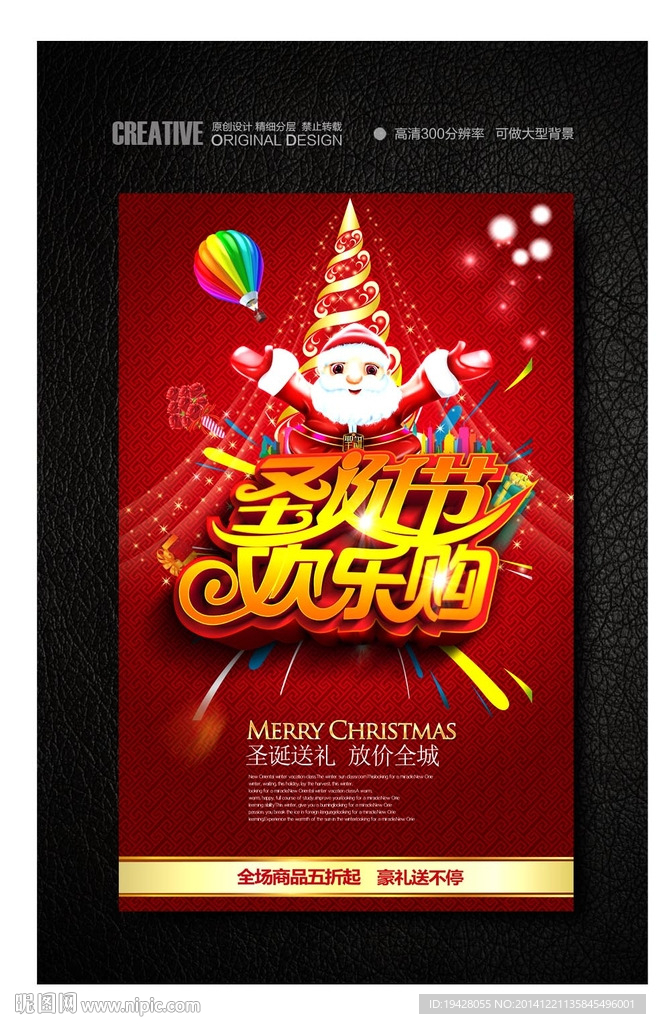 圣诞欢乐购喜庆海报
