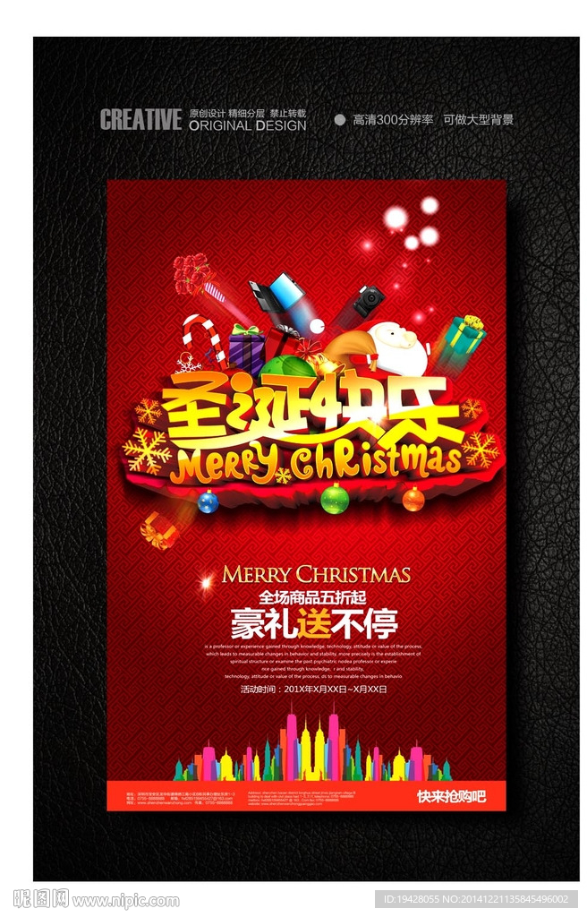 圣诞快乐海报
