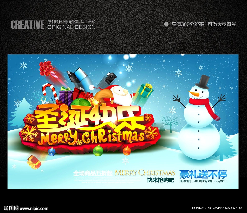 卡通风格圣诞海报