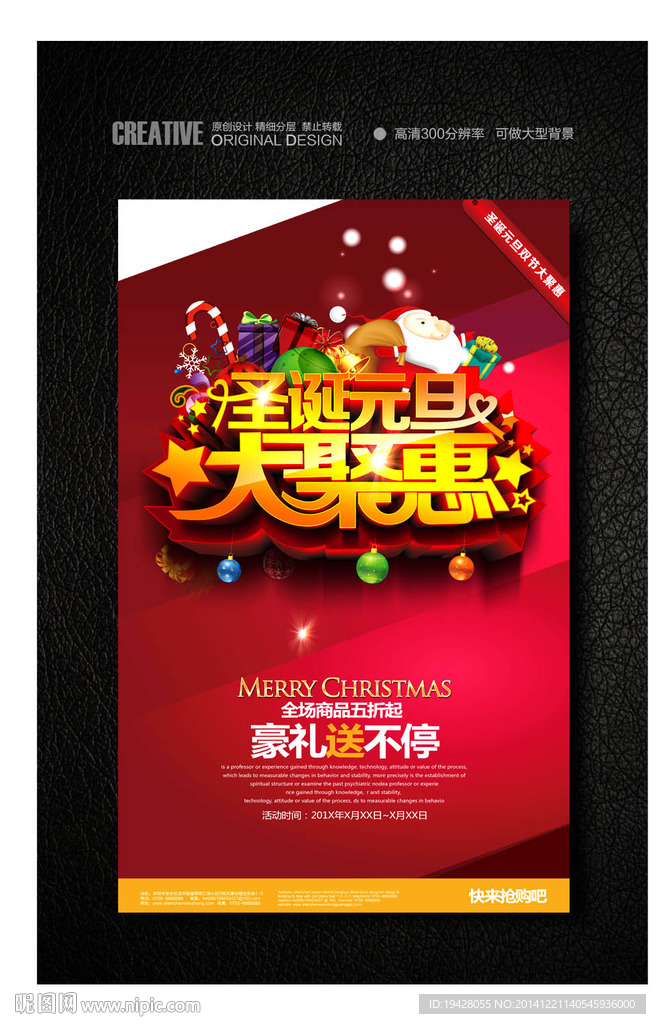 圣诞元旦双节促销海报
