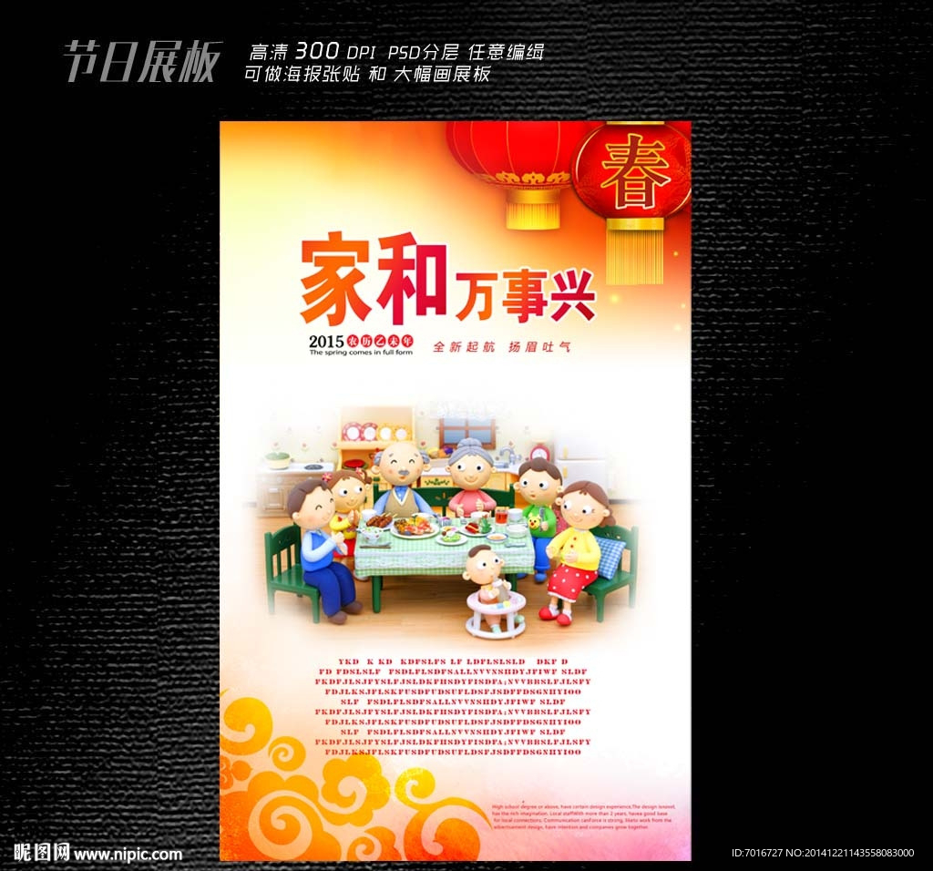 中国年海报设计