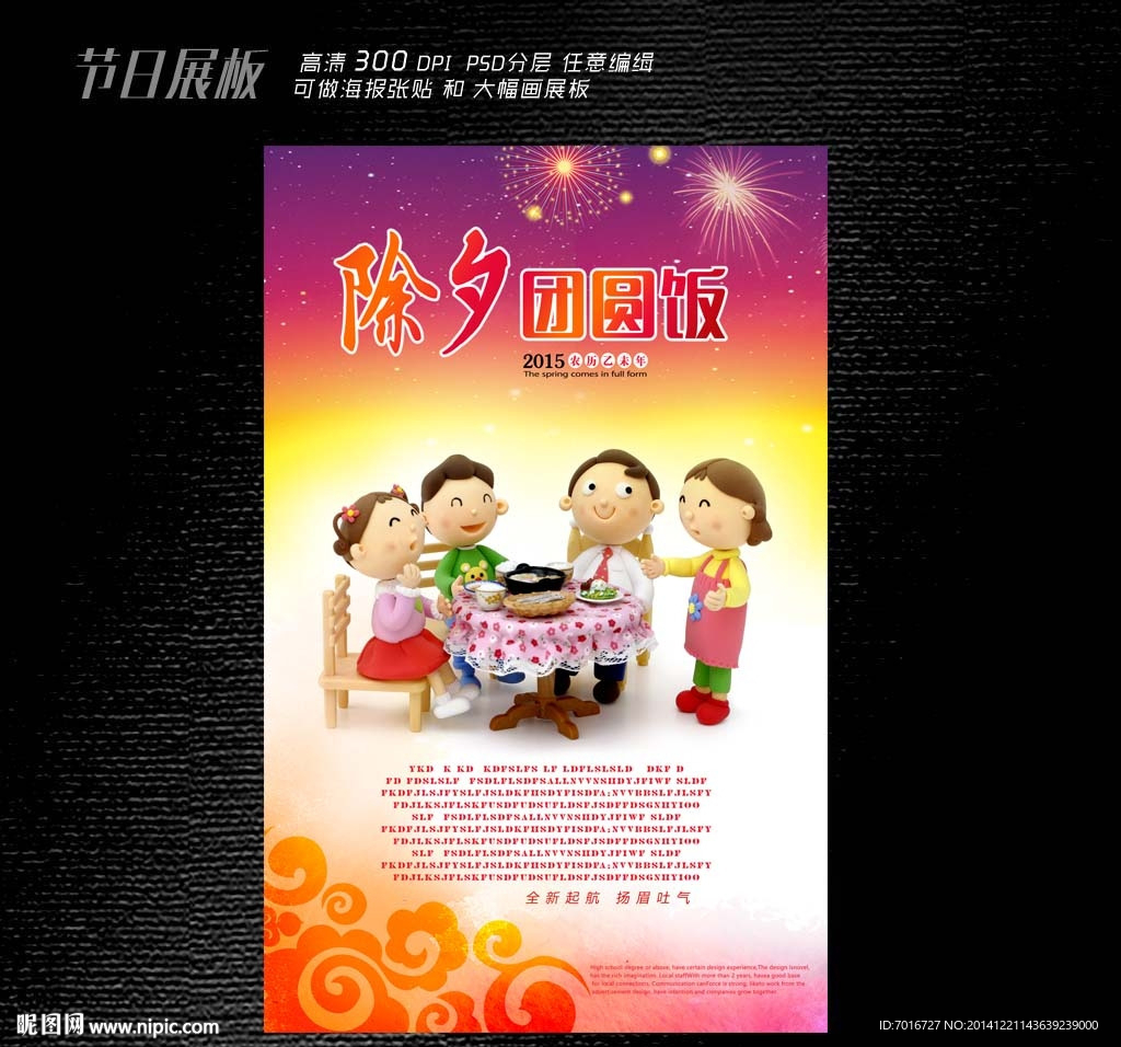 团圆饭海报设计