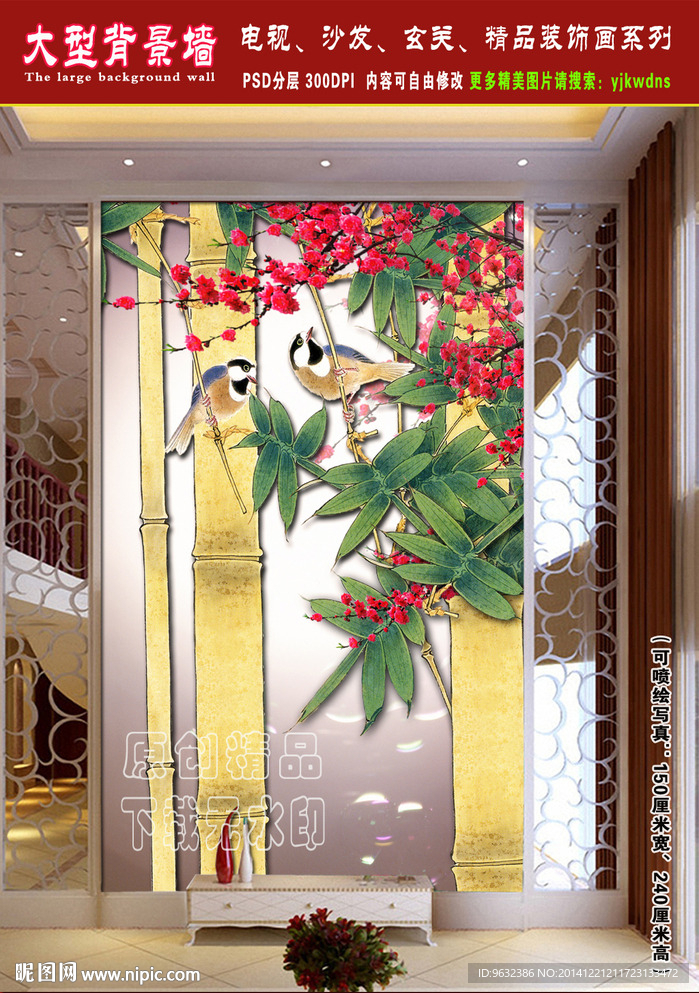 玄关花鸟背景墙